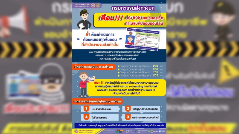 Власти Таиланда предупреждают о продавцах поддельных водительских прав