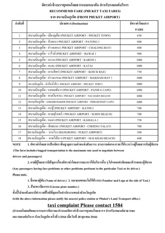 Официально рекомендуемые цены на такси на Пхукете. Фото: DLT Phuket (PLTO)