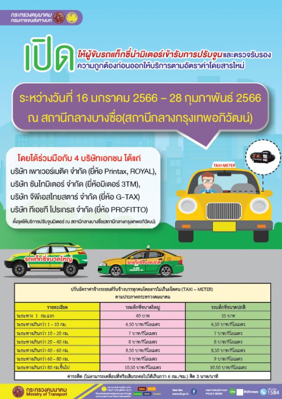 Уведомление DLT о новых тарифах для столичных такси со счетчиками. Фото: DLT