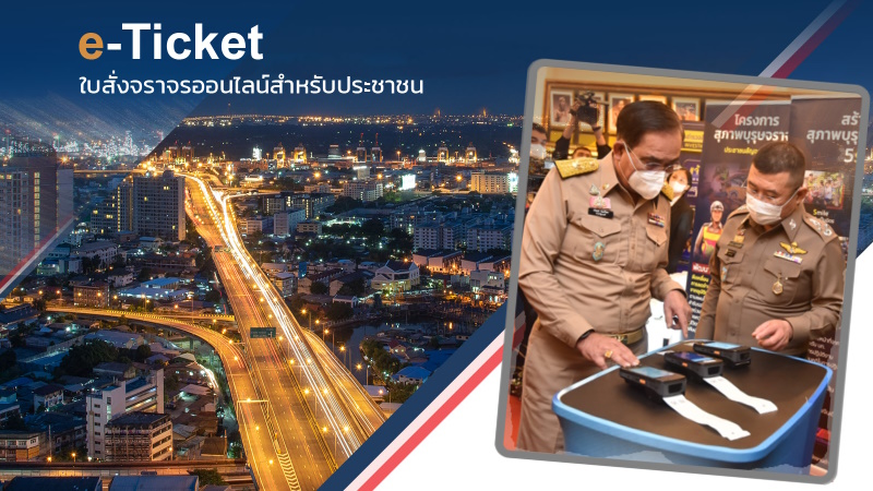 С 2022 года в Таиланде действует система электронных штрафов, но соответствующий сайт доступен только по тайскому ID. Фото: Royal Thai Police