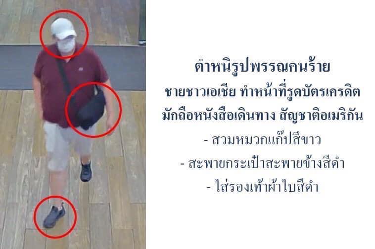 Предупреждение полиции Пхукета о кардерах с крадеными банковскими картами. Фото: Phuket Info Center