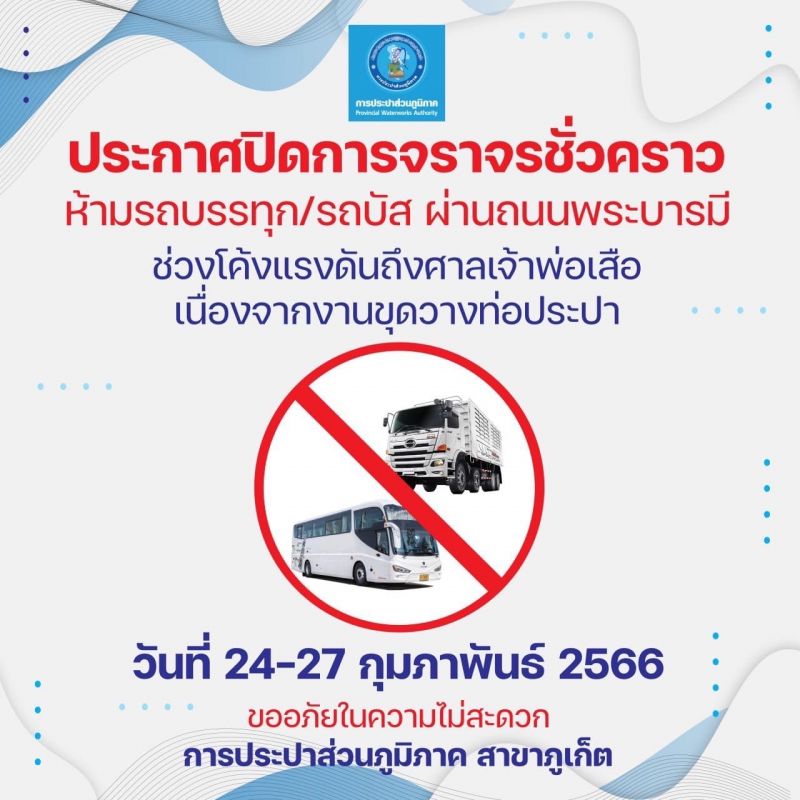 На холме в Патонге ограничили движение транспорта. 26 и 27 февраля ожидается полное закрытие в ночные часы. Фото: PR Phuket