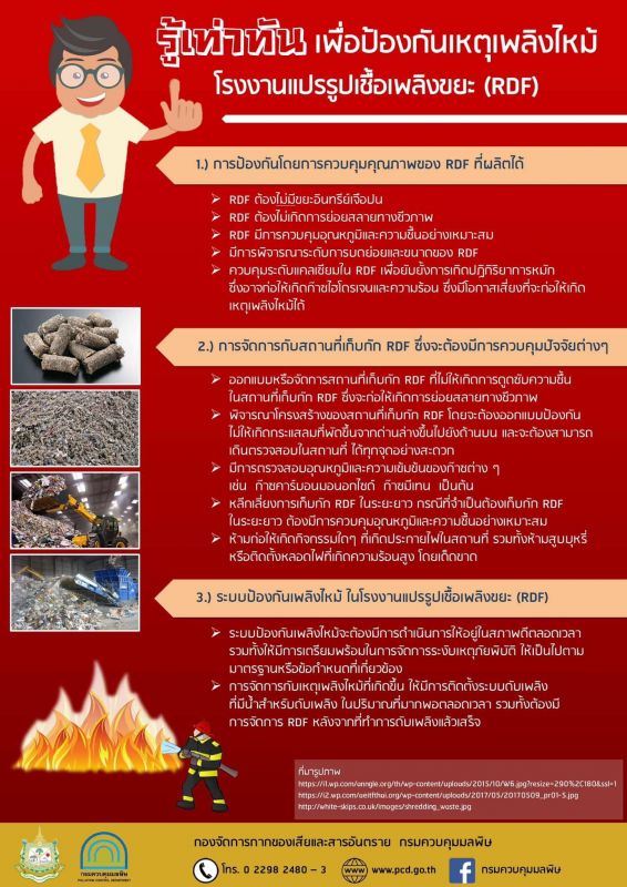 Инструкция по борьбе с пожарами от PCD. Фото: Pa Khlok Municipality
