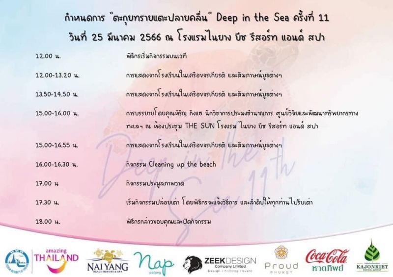 Программа Deep in the Sea 2023 года. Фото: Phuket Info Center