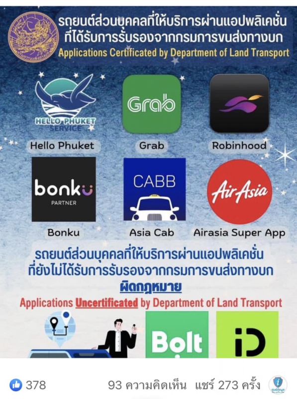 Список одобренных DLT приложений для заказа такси. Фото: Phuket Info Center