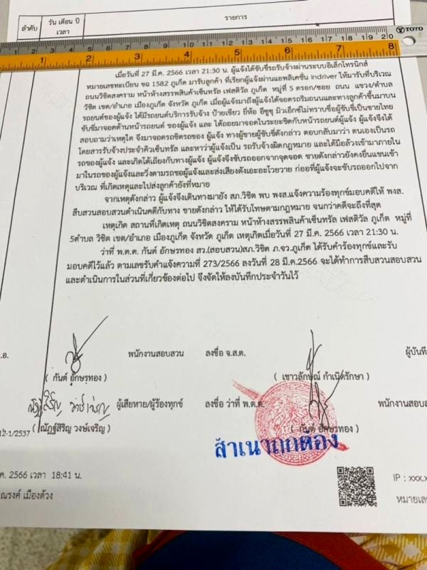 Заявление в полицию, поданное госпожой Натхсирин Вонгчарон в связи с угрозами. Фото: Иккапоп Тхонгтуб