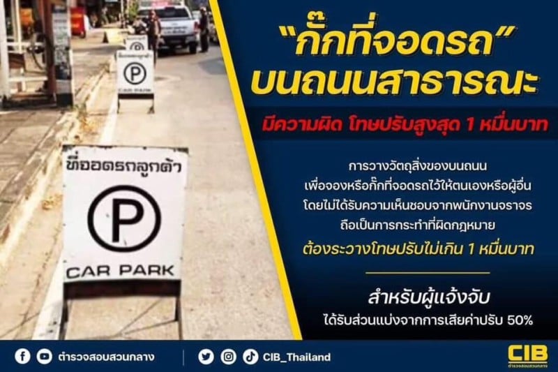 Предупреждение CIB об ответственности за создание помех транспорту. Фото: Phuket Info Center