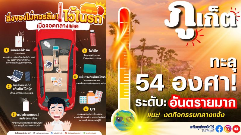 Индекс жары на Пхукете может сегодня достигнуть отметки в 54°C. Это не температура воздуха, а то, как погода ощущается человеком. Фото: DLT, Team Phuket Yod Dai