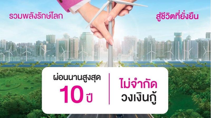 Тайский государственный банк GSB предлагает физлицам и бизнесу линейку зеленые кредитов на все, что связано с альтернативной энергетикой. Фото: GSB