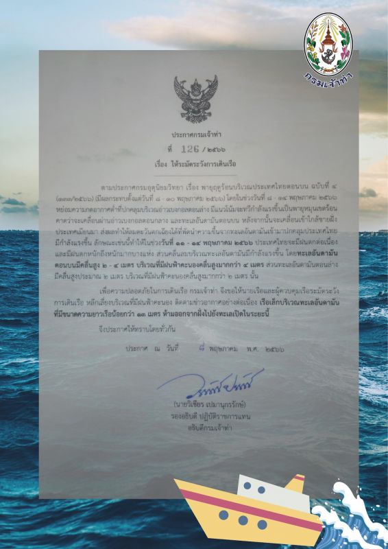 Приказ Морского департамента Таиланда. Фото: Marine Department