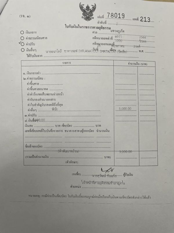 Документы, подтверждающий выписанный Анатолию Шаталову штраф в 5 тыс. бат. Фото: Phuket Provincial Police