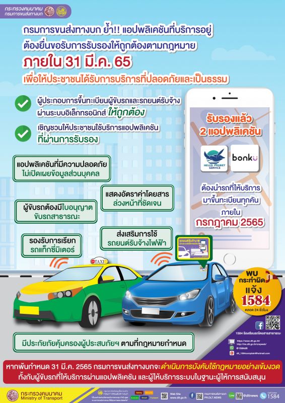 Постер DLT с примером опознавательной наклейки для легальных такси с белыми номерами. Фото: DLT