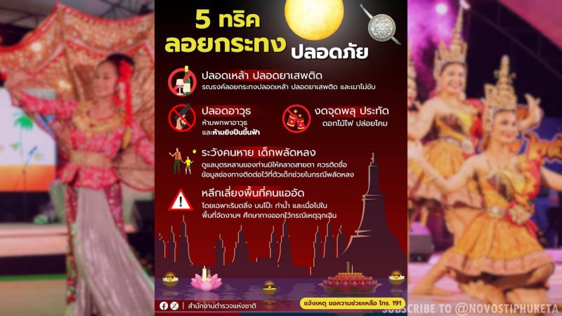 Полиция Таиланда озвучила правила безопасного Лой Кратонга